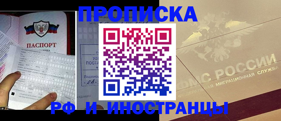 купить прописку в Десногорске