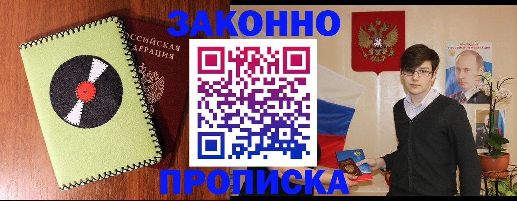 прописка для кредита в Десногорске