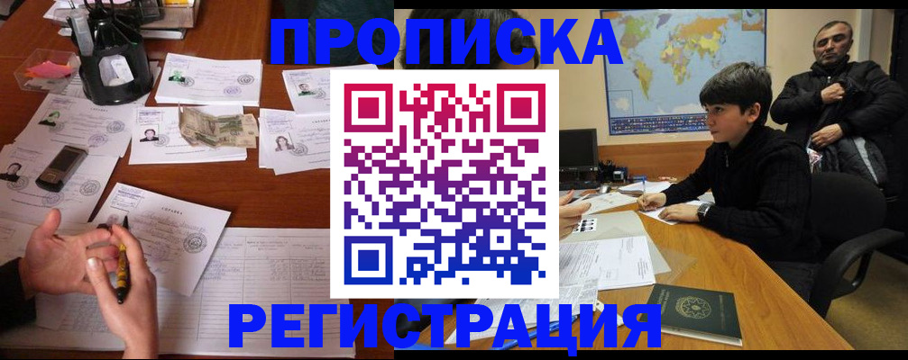 временная регистрация адрес в Десногорске