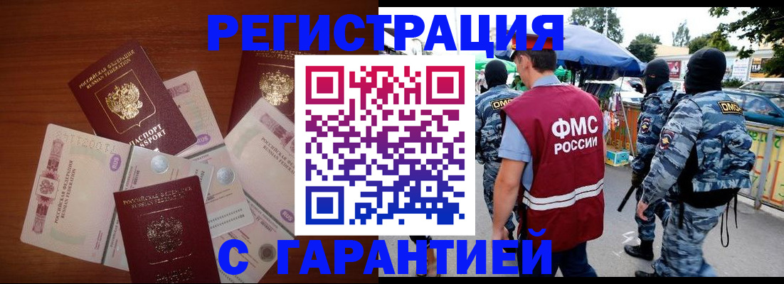 прописка иностранных граждан в Десногорске