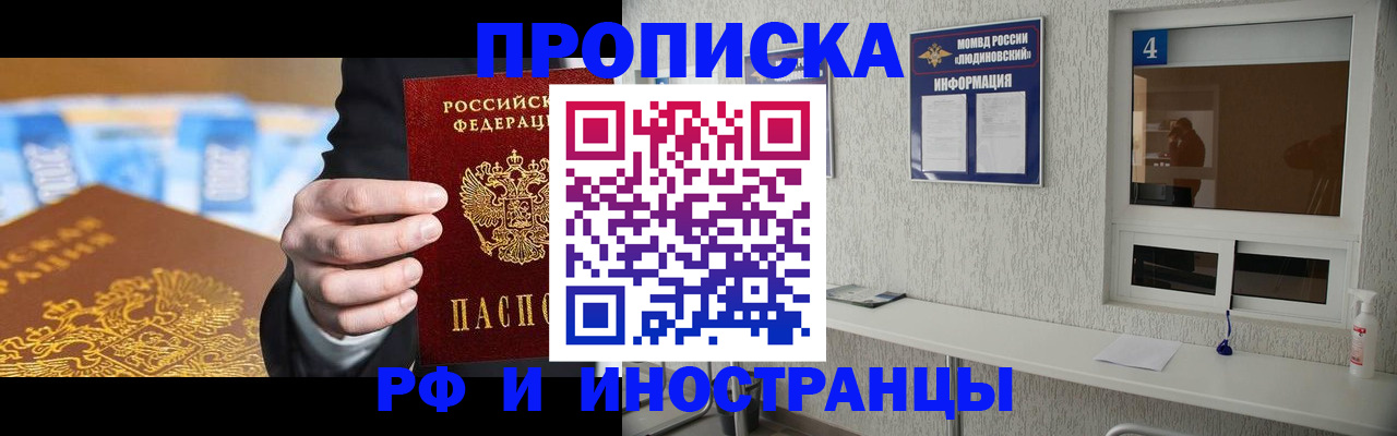 прописка ребенка в Десногорске