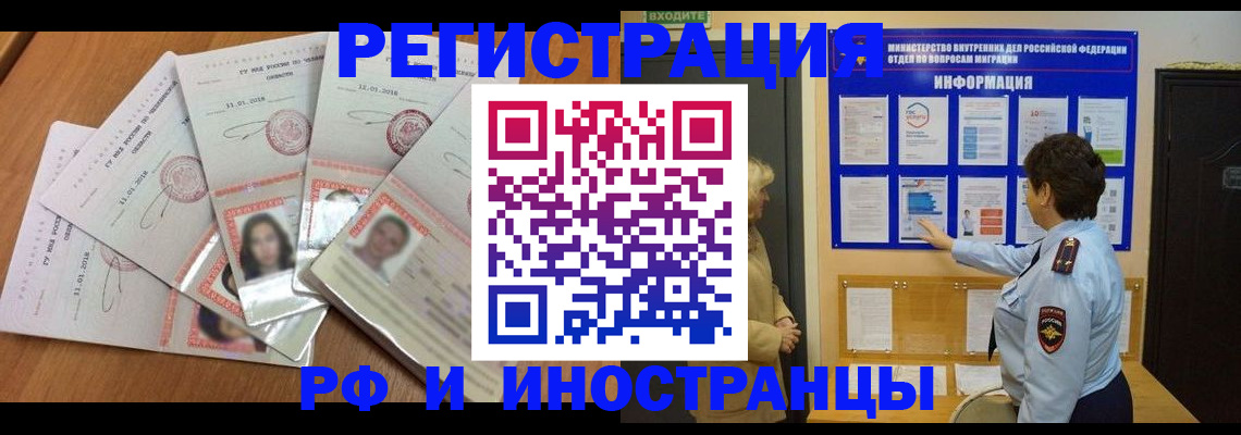 временная регистрация для всех в Десногорске