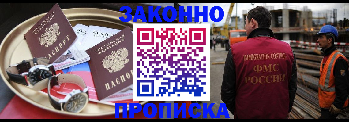 временная регистрация для школы в Десногорске