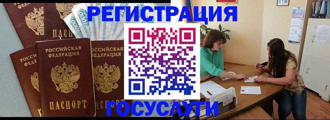 регистрация в Десногорске